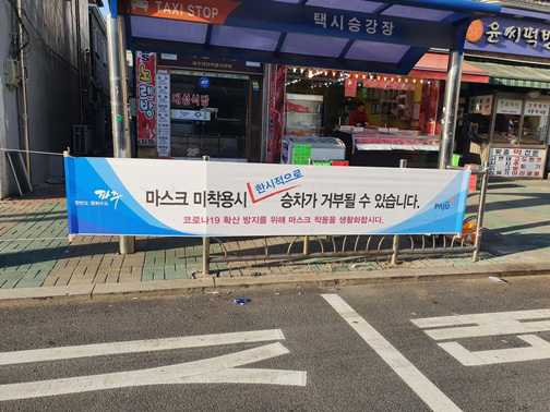 파주시는 ‘코로나19’의 지역사회 확산방지를 위해 호흡기 증상을 보이는 승객이 마스크 착용을 거부할 경우에 한해 한시적으로 승차거부를 허용키로 했다. (사진제공=파주시청)