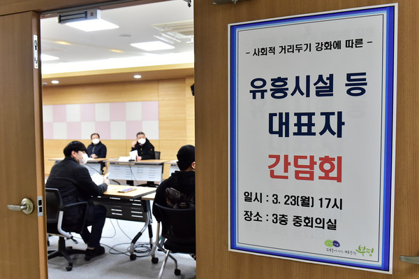 부평구는 지난 23일 구청 중회의실에서 지역 내 유흥시설 등 영업소 대표 및 관계자들과 코로나19 확산 방지를 위한 간담회를 진행했다. (사진제공=부평구청)