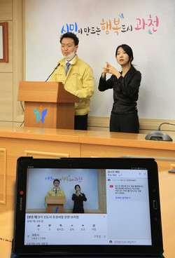 김종천 과천시장은 24일 온라인 브리핑을 통해 LH가 독자적으로 발주하고 선정한 도시건축통합 마스터플랜 설계공모의 당선자에게 지구의 일정 단지에 대한 설계용역 우선협정권을 부여하는 것을 전혀 인정할 수 없다고 말했다. (사진제공=과천시청)