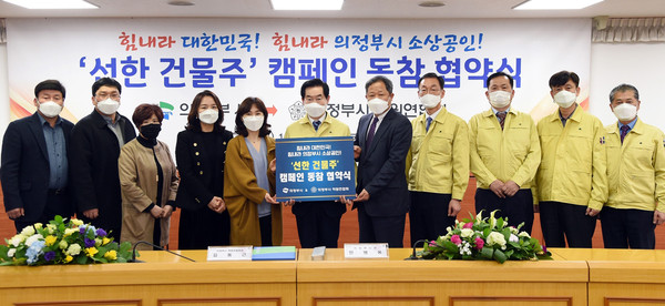 의정부시는 지난 23일 의정부시학원연합회와 ‘선한 건물주 캠페인’ 동참 업무 협약을 체결했다. (사진제공=의정부시청)
