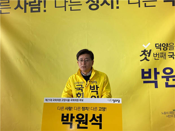 고양시을 정의당 박원석 후보가 24일  후보 사무실에서 열린 ‘21대 총선 고양시을 경제분야 공약발표 기자회견’에서 지역 경제분야 공약을 발표했다. (사진제공=박원석 후보 사무실)