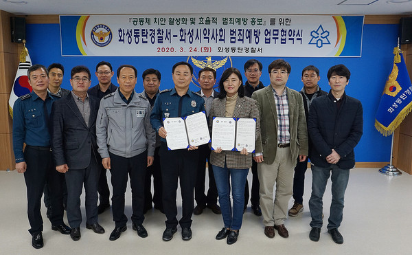 화성동탄경찰서는 화성시약사회와 24일 ‘공동체 치안 활성화 및 효율적 범죄예방 홍보를 위한 업무협약(MOU)’을 체결했다. (사진제공=화성동탄경찰서)
