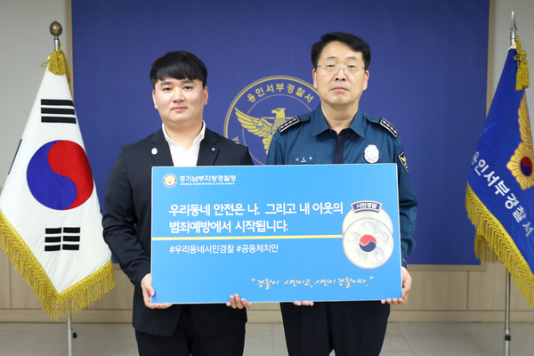 (사진제공=용인서부경찰서)