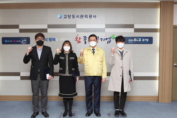 (사진제공=고양도시공사)