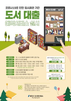 사진은 도서대출예약서비스 홍보물. (사진제공=용인시청)