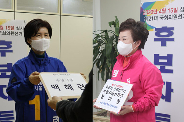 더불어민주당 수원을 국회의원 후보인 백혜련, 국회의원이 21대 총선 후보등록 첫 날 후보등록을 하고 있다. (사진제공=백혜련 의원)