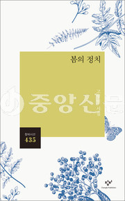 고영민 '봄의정치'