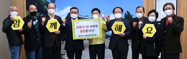 광주시 보훈단체는 지난 27일 신종 코로나바이러스 감염증(코로나19) 극복에 힘을 보태고자 ‘2020년 보훈단체 지방 보조금’ 일부 반납을 결정했다. (사진제공=광주시청)