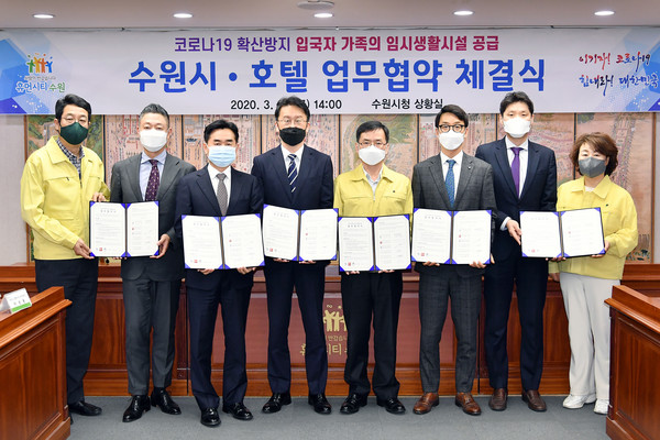 수원시는 29일 지역 5개 호텔은 최근 해외입국자가 자택에서 자가격리를 하는 동안 수원에 거주하는 가족이 호텔을 저렴한 가격에 이용할 수 있도록 안심 숙소 서비스 협약을 체결했다. (사진제공=수원시청)