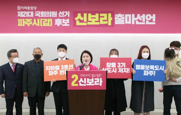 미래통합당 신보라 후보는 30일 파주시의회 브리핑룸에서 제21대 국회의원 출마기자회견을 갖고 파주 발전을 위한 3대 공약을 제시했다. (사진제공=신보라 후보 캠프)