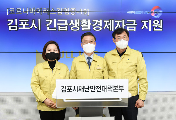 김포시가 총 826억 원 규모의 긴급생활경제자금 지원방안을 발표했다. 시민 44만 명 모두에게 5만 원씩, 임차소상공인 2만 명에게 100만 원씩을 지급한다. (사진제공=김포시청)