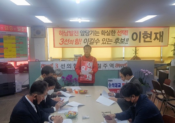 (사진제공=이현재 후보)