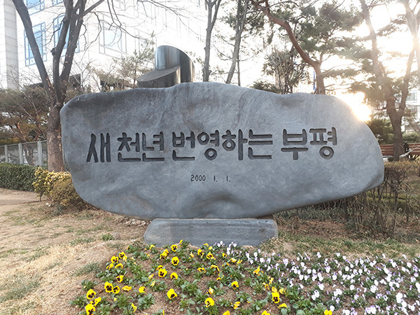 부평구가 코로나19로 힘겨운 봄을 맞은 구민들을 위해 소소한 여가활동으로 위기상황을 조금이나마 긍정적으로 이겨낼 수 있도록 지난 달 28일 공영텃밭 3곳의 문을 조심스럽게 열었다. (사진=중앙신문DB)