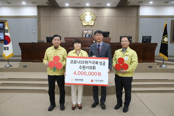수원시의회는 본회의 종료 후 코로나19 극복에 보탬이 되길 바라는 뜻에서 400만원의 성금을 경기사회복지공동모금회에 기탁했다. (사진제공=수원시의회)