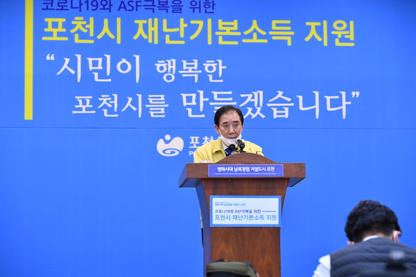 박윤국 포천시장은 31일 시청 대강당에서 기자회견을 열고 “신종 코로나바이러스 감염증(코로나19)으로 인해 어려움을 겪고 있는 포천시민들에게 1인당 40만 원의 재난기본소득을 지원하겠다”고 밝혔다. (사진제공=포천시청)