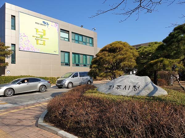 파주시는 적극행정 확산 및 소극행정 혁파로 시민편익 증진을 목표로 ‘2020년 파주시 적극행정 실행계획’을 수립, 추진키로 했다. 사진은 파주시청 전경. (사진=중앙신문DB)