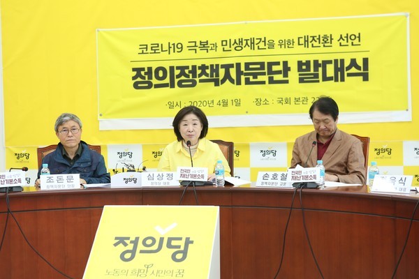 정의당이 1일 오후 국회에서 총선 대비 정책자문단 발대식을 개최했다. (사진=장민호 기자)