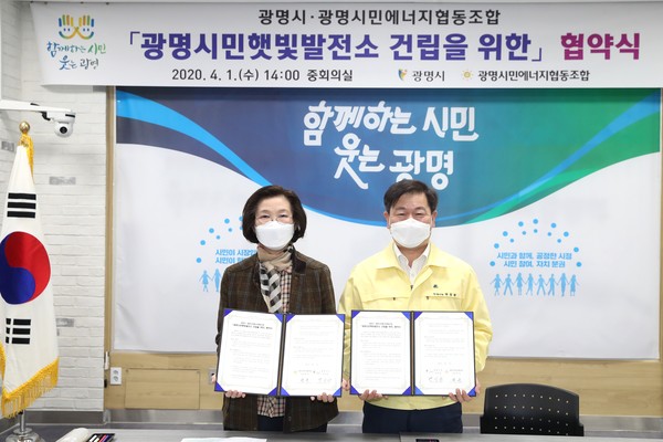광명시는 지난 1일 시청 중회의실에서 광명시민햇빛발전소 건립을 위한 협약식을 가졌다. 오른쪽 박승원 시장, 왼쪽 곽온 광명시민에너지협동조합 이사장. (사진제공=광명시청)