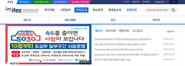 인천경제자유구역청은 송도국제도시 G타워 문화동 2층에 기업지원 서비스 강화와 투자유치 활성화를 위한 기업지원센터를 금년 하반기 내에 개소하고 운영해 나갈 계획이라고 2일 밝혔다.인천경제자유구역청 홈페이지 캡쳐 (사진=중앙신문DB)