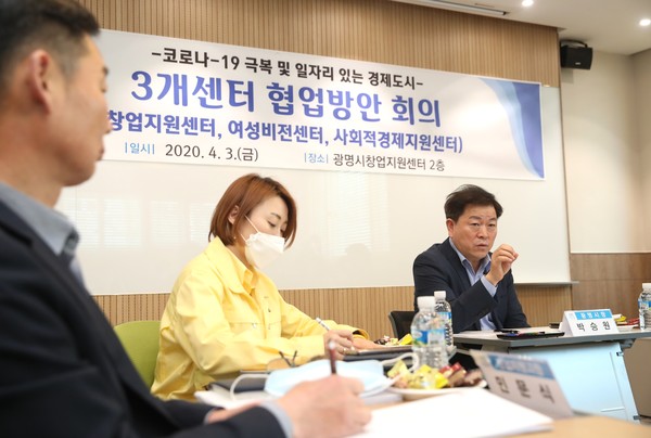 광명시는 지난 3일 오전 소하동 창업지원센터에서 창업지원센터, 여성새일센터, 사회적경제지원센터 3개 센터 협력 회의를 개최했다. (사진제공=광명시청)