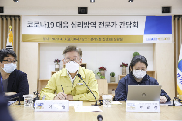 지난 3일 도청 상황실에서 이재명 도지사가 이영문 국립정신건강센터장 등 심리방역 전문가들과 코로나19 대응 심리방역 전문가 간담회를 하고 있다. (사진제공=경기도청)