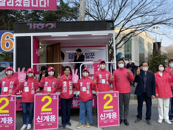 신계용 미래통합당 의왕·과천 국회의원 선거 후보는 지난 2일 과천정부청사앞에서 출정식을 갖고 본격적 선거운동에 돌입했다. (사진제공=신계용 후보 사무실)