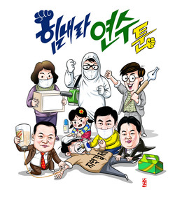 연수구가 ‘코로나19’로 어려움을 겪고 있는 구민들에게 희망을 주고 보다 친밀감 있는 구정 홍보를 위해 이달부터 3개월간 웹툰 형식의 ‘힘내라! 연수툰’희망충전 서비스를 실시한다. (사진제공=연수구청)