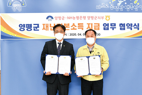 정동균 양평군수(오른쪽)와 오정수 NH농협은행 양평군지부장이 6일 재난기본소득 지급을 위한 업무 협약을 체결했다. (사진제공=양평군청)