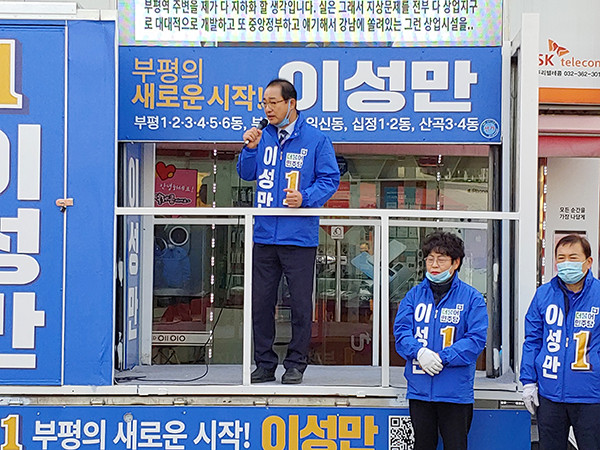 이성만 후보가 6일 오후 일신종합시장에서 열린 거리 유세에서 연설을 하고 있다. (사진제공=이성만 후보 사무실)