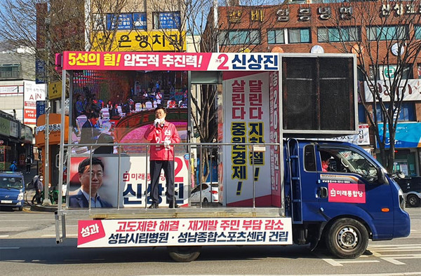 신상진 후보 유세차량 모습. (사진제공=윤영찬 후보 사무실)