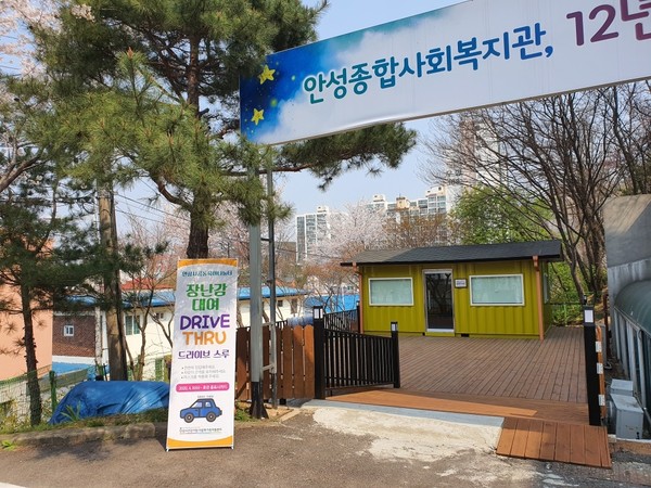안성시는 8일부터 드라이브 스루 방식을 통한 공동육아나눔터 장난감 대여 서비스를 운영한다. (사진제공=안성시청)