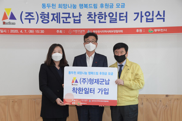 동두천시는 지난 7일 ‘희망나눔 행복드림’ 착한일터 가입식을 형제군납에서 실시했다. (사진제공=동두천시청)
