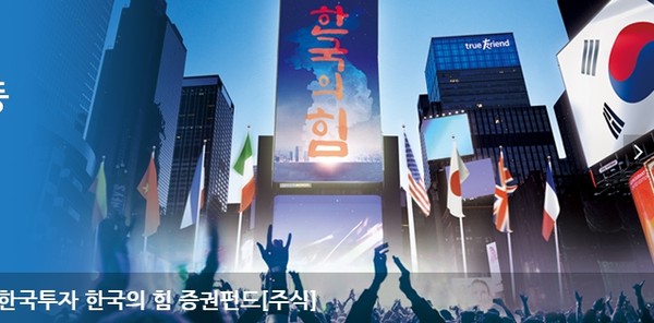 한국투자신탁운용이 코로나19로 불안해진 증권시장을 안정시키기 위한 증권시장안정펀드(증안펀드)인 '다함께코리아펀드'를 조성했다고 9일 밝혔다.(사진=한국투자신탁운용)