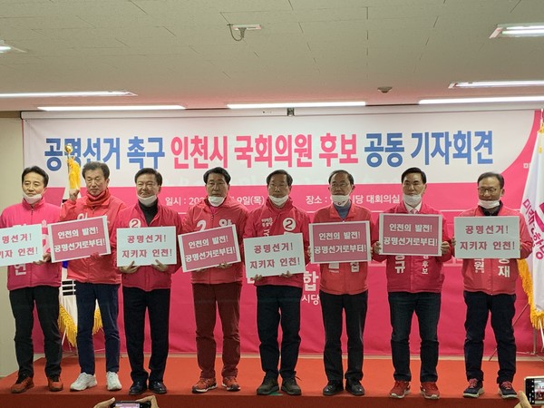 미래통합당 인천시 출마자들이 9일 오전 기자회견을 열고 더불어민주당 후보들이 불법 행위를 저질렀다고 규탄했다. (사진=장민호 기자)