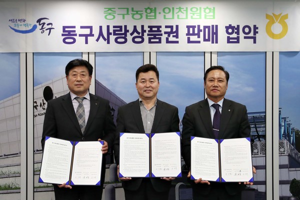 동구는 코로나19 발생에 따라 침체된 전통시장에 활력을 불어넣고, 지역상인의 편의 증진을 위해 8일 관내 농협 2곳(중구농협 화수지점, 인천원예농협)과 동구사랑상품권 판매와 환전에 관한 협약을 체결했다. (사진제공=동구제공)