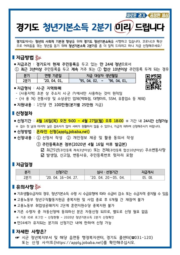 시흥시가 오는 16일부터 27일까지 2020년 2분기 청년기본소득 신청자를 모집한다. (사진=시흥시 제공)