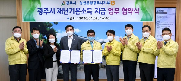 광주시가 재난기본소득 지급을 위해 농협은행 광주시지부와 지난 8일 시장실에서 업무협약을 체결했다. (사진제공=광주시청)