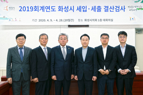 화성시의회가 2019 회계연도 결산검사위원 위촉장 수여했다. (사진제공=화성시의회)