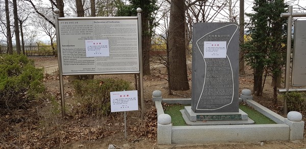 파주시는 임진각관광지 내에 불법으로 설치된 무허가 ‘사설 기념조형물’에 대한 단속에 나섰다. /사진은 임진각 내에 무단 설치된 사설 조형물에 경고장이 붙어있는 모습. (사진제공=파주시청)