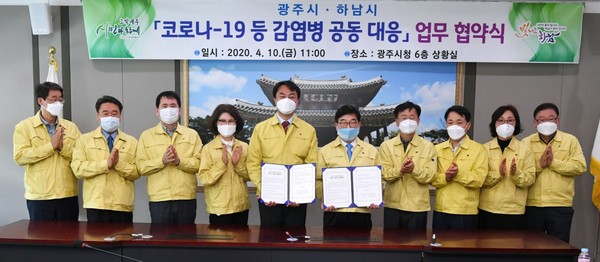 광주시와 하남시는 지난 10일 광주시청 상황실에서 신종 코로나바이러스 감염증(코로나19) 상황에 대한 공동대응과 긴밀한 협력을 위해 ‘코로나19 감염병 공동대응 업무협약’을 체결했다. (사진제공=광주시청)
