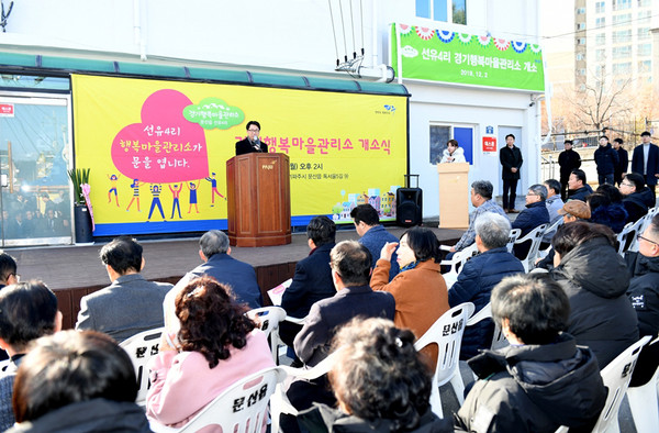 경기행복마을관리소 개소식. (사진제공=파주시청)