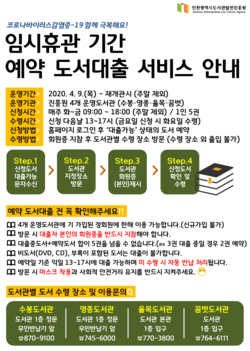 중구 구립 꿈벗도서관은 지난 9일부터 코로나19로 인한 임시휴관 기간 중 도서관 이용자의 편의증진을 위해 예약 도서대출 서비스를 실시하고 있다. (사진제공=중구청)