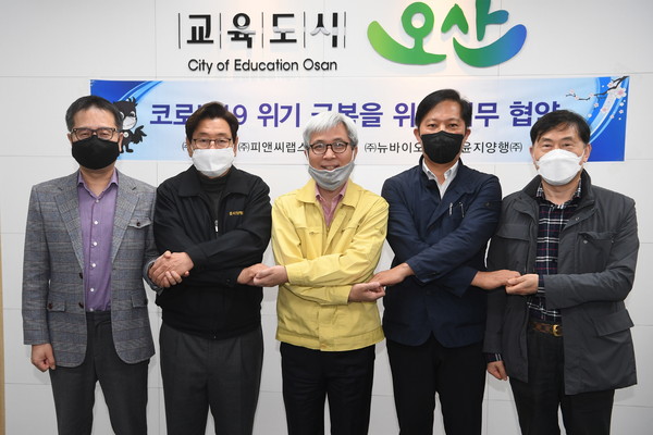 오산시는 13일 시청에서 피앤씨랩스 등 관내 마스크·손소독제 제조기업 4개사와 ‘코로나19 위기 극복을 위한 업무협약’을 체결했다. (사진제공=오산시청)
