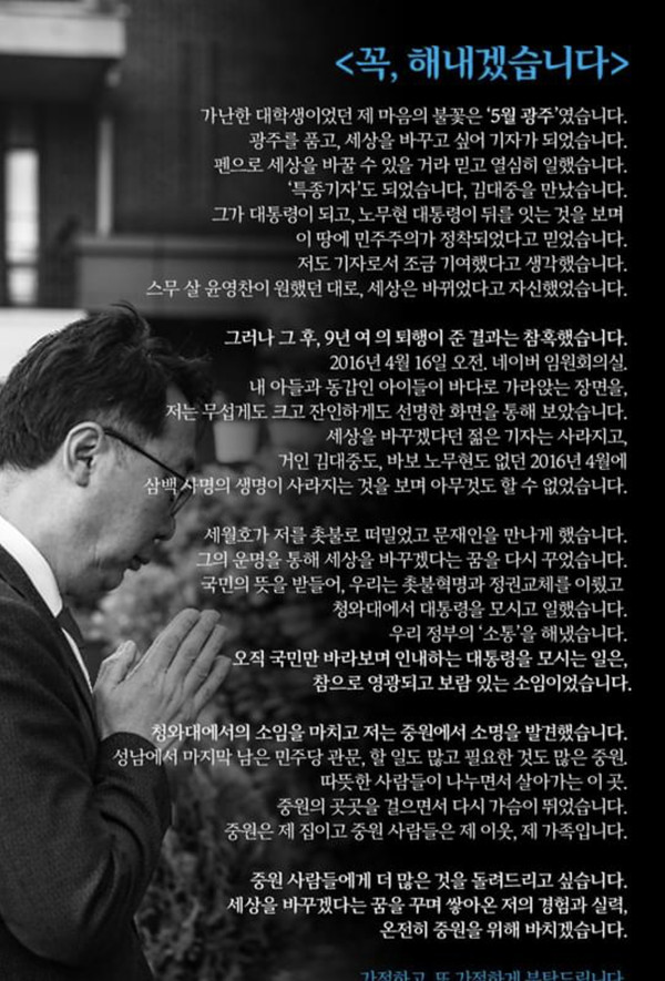 (사진=윤영찬 후보 페이스북 캡처)