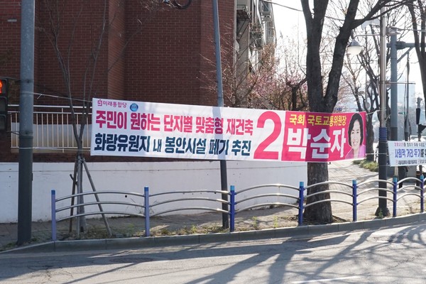 박순자 후보는 화랑유원지로 가는 길목에 생명안전공원 건립 반대 문구가 적힌 현수막을 걸고 이에 동의하는 시민들의 지지를 호소했다. (사진=장민호 기자)