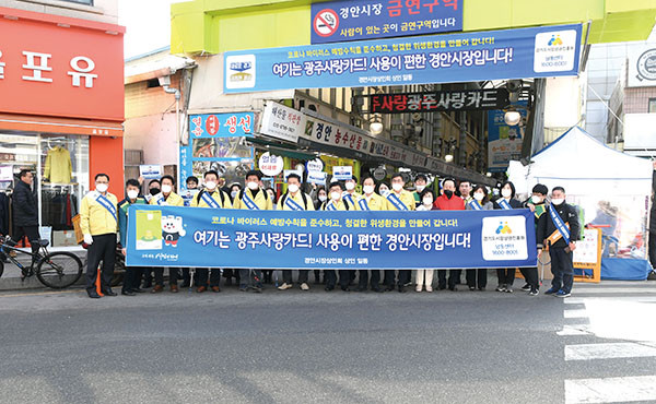 코로나19 확산 방지 광주 경안시장 방역 캠페인.