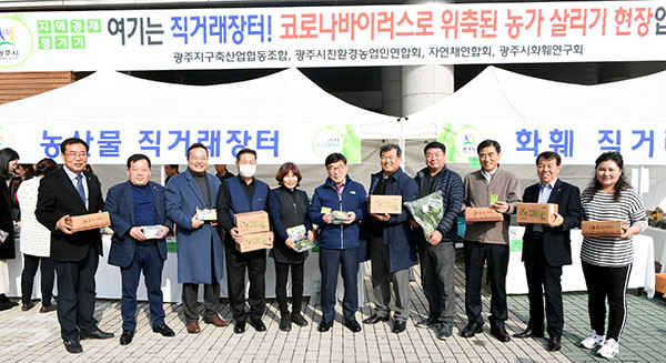 지역경제 챙기기 농산물 직거래장터. (사진제공=광주시청)