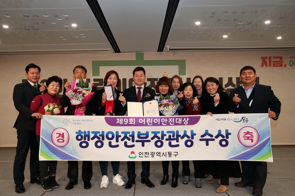 제9회 어린이안전대상시상식. (사진제공=동구청)