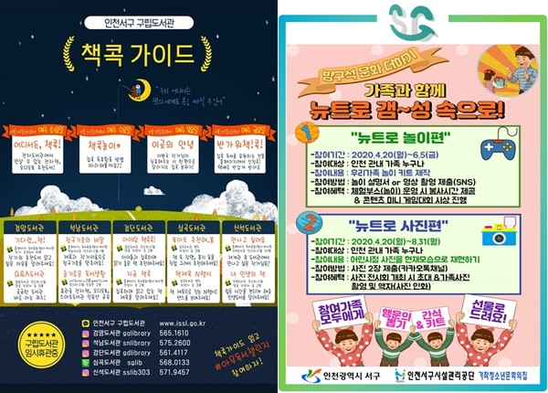 냉장고 파먹기, 반려 식물 기르기, 홈트레이닝, 방구석 콘서트 등 다양한 ‘집콕’ 활동을 공유하면서 사회적 거리 두기에 동참하고, 코로나19로 인한 스트레스를 건강하게 극복하려는 움직임이 퍼지고 있다. (사진제공=서구청)