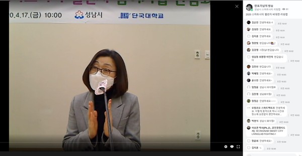 은수미성남시장이 비대면 리빙랩 진행 모습. (사진제공=성남시청)